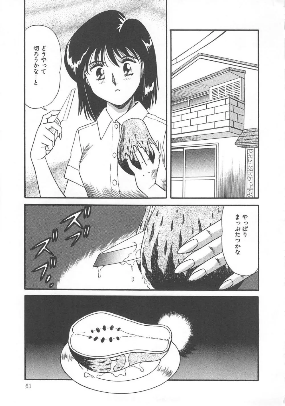 おしおき Page.61