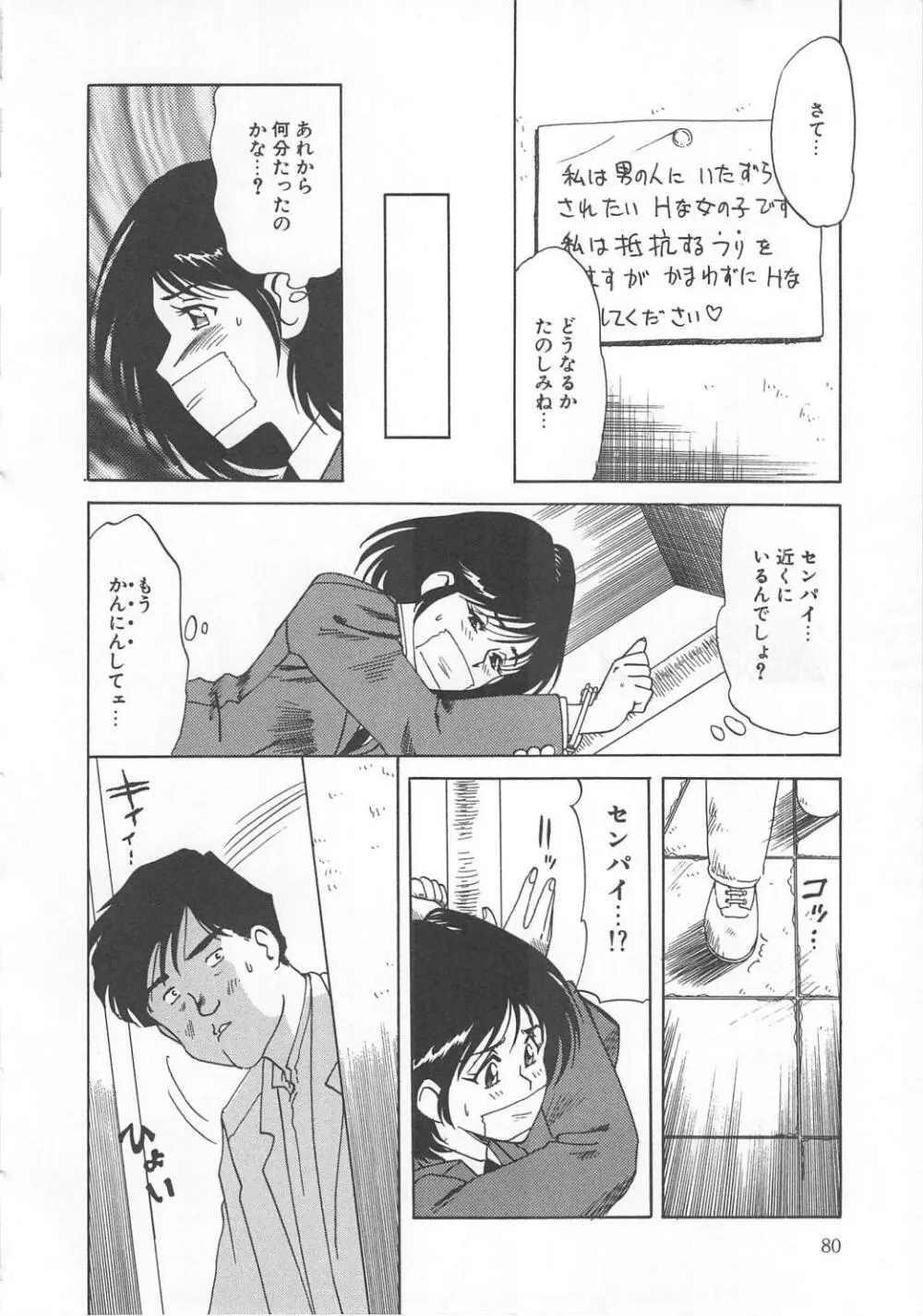 おしおき Page.80