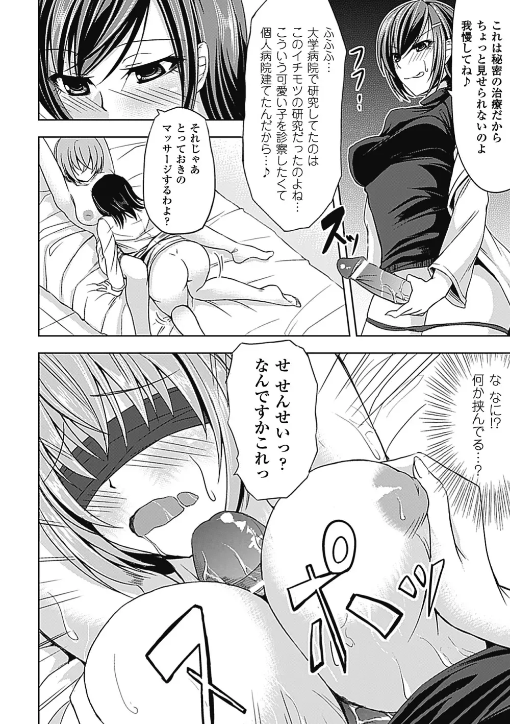 乳責めアンソロジーコミックス Vol.1 Page.56