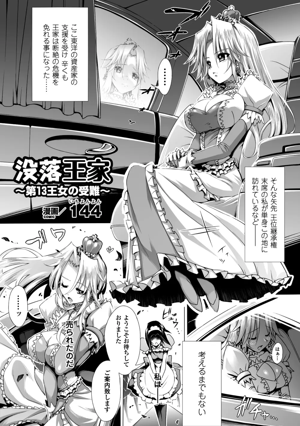 キモメン×美少女アンソロジーコミックス Vol.2 Page.25