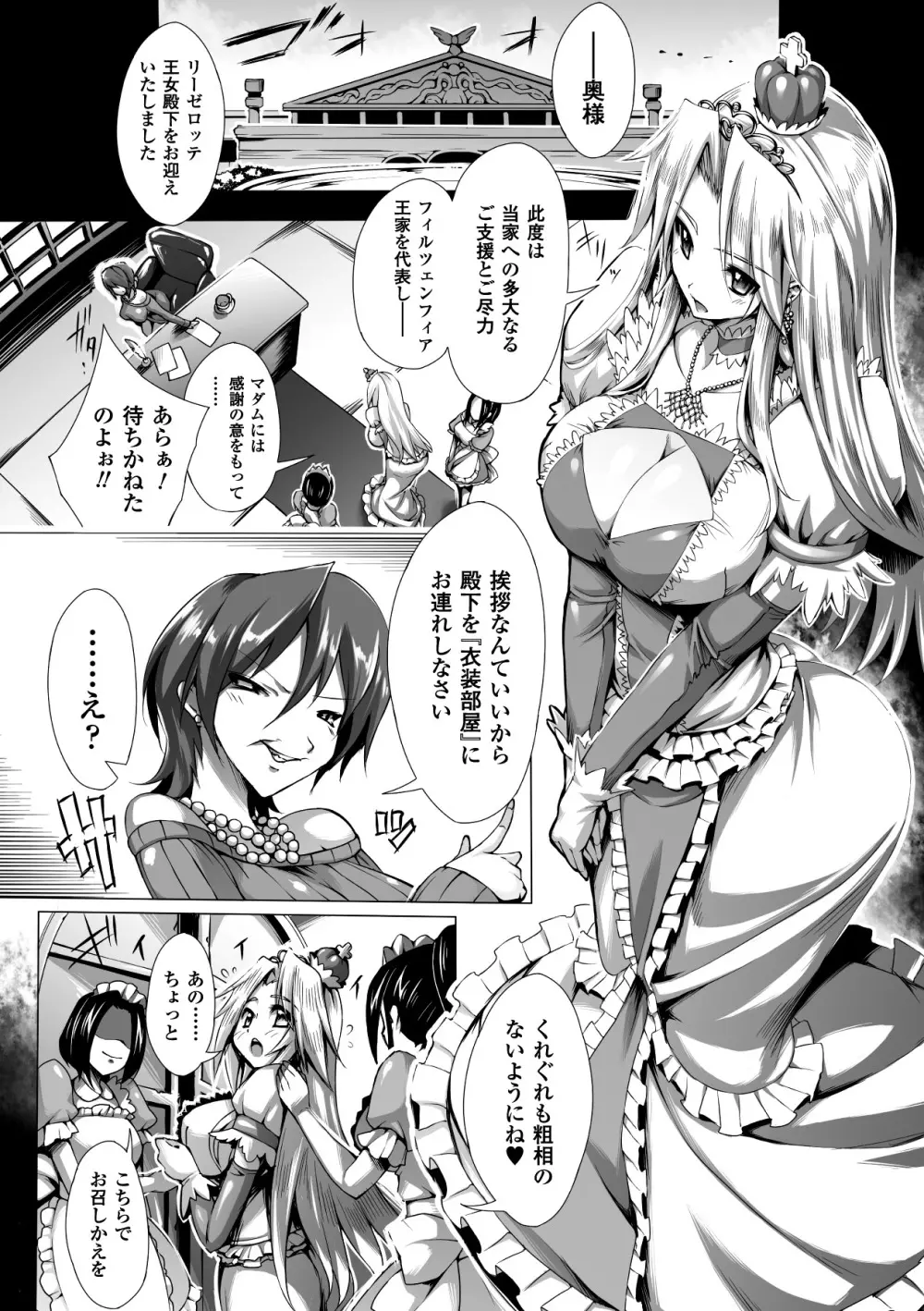キモメン×美少女アンソロジーコミックス Vol.2 Page.26