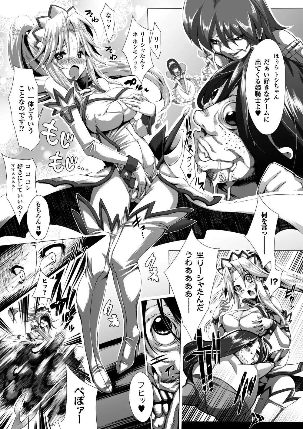 キモメン×美少女アンソロジーコミックス Vol.2 Page.27