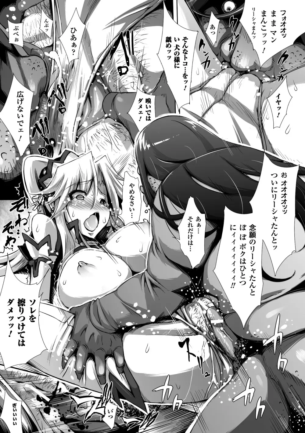 キモメン×美少女アンソロジーコミックス Vol.2 Page.33