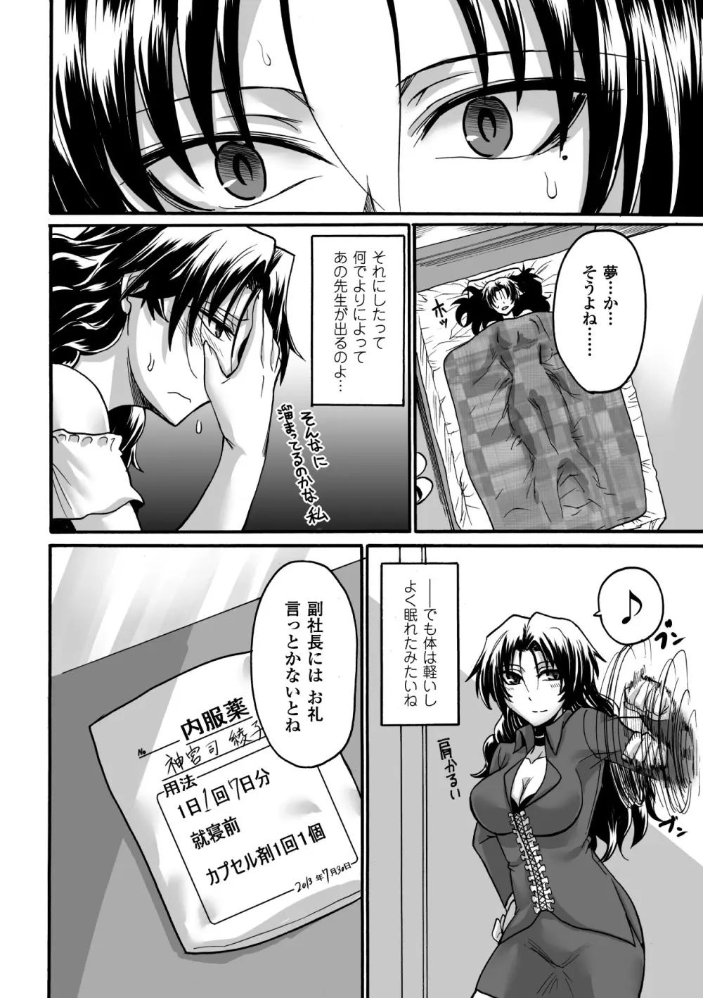 キモメン×美少女アンソロジーコミックス Vol.2 Page.54
