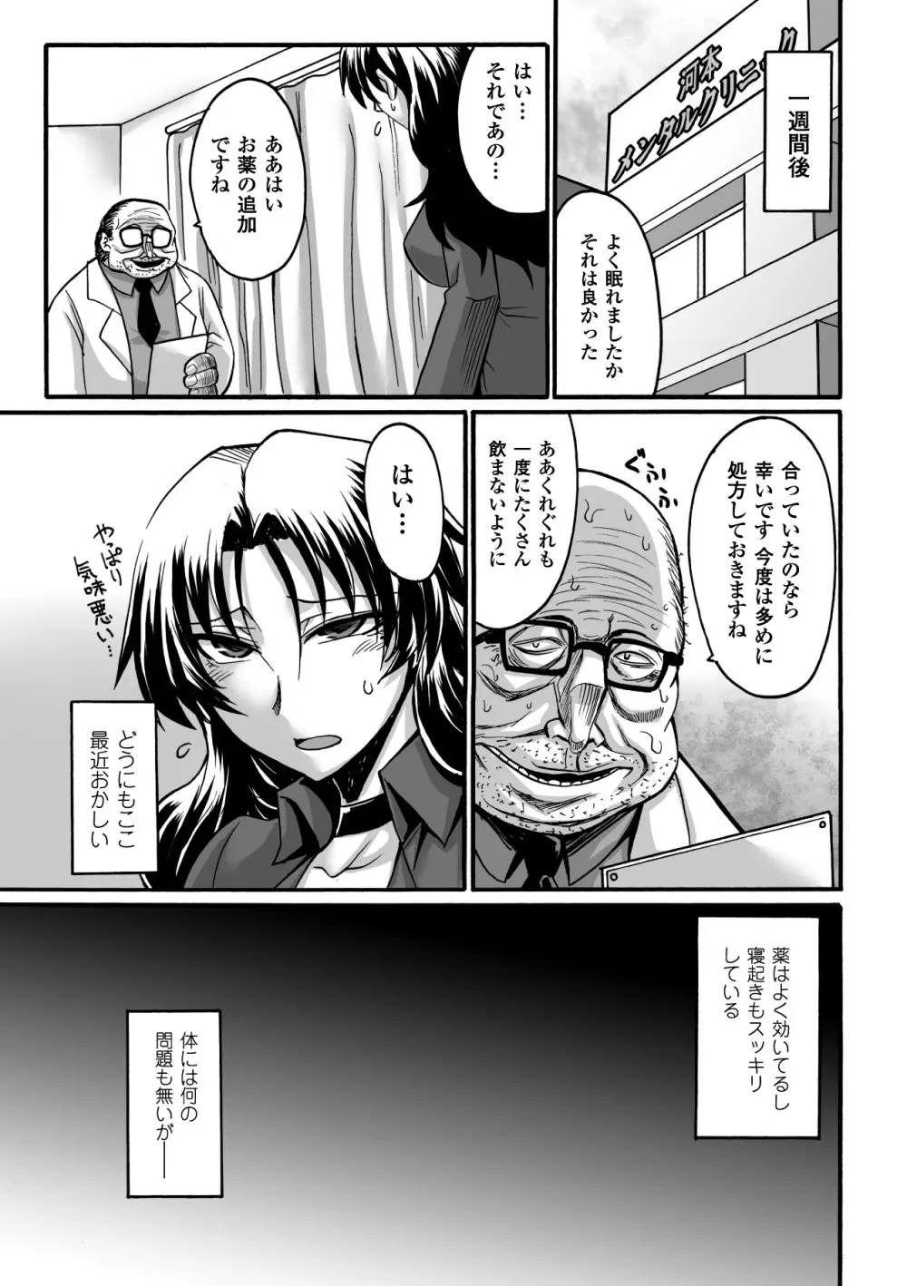 キモメン×美少女アンソロジーコミックス Vol.2 Page.55