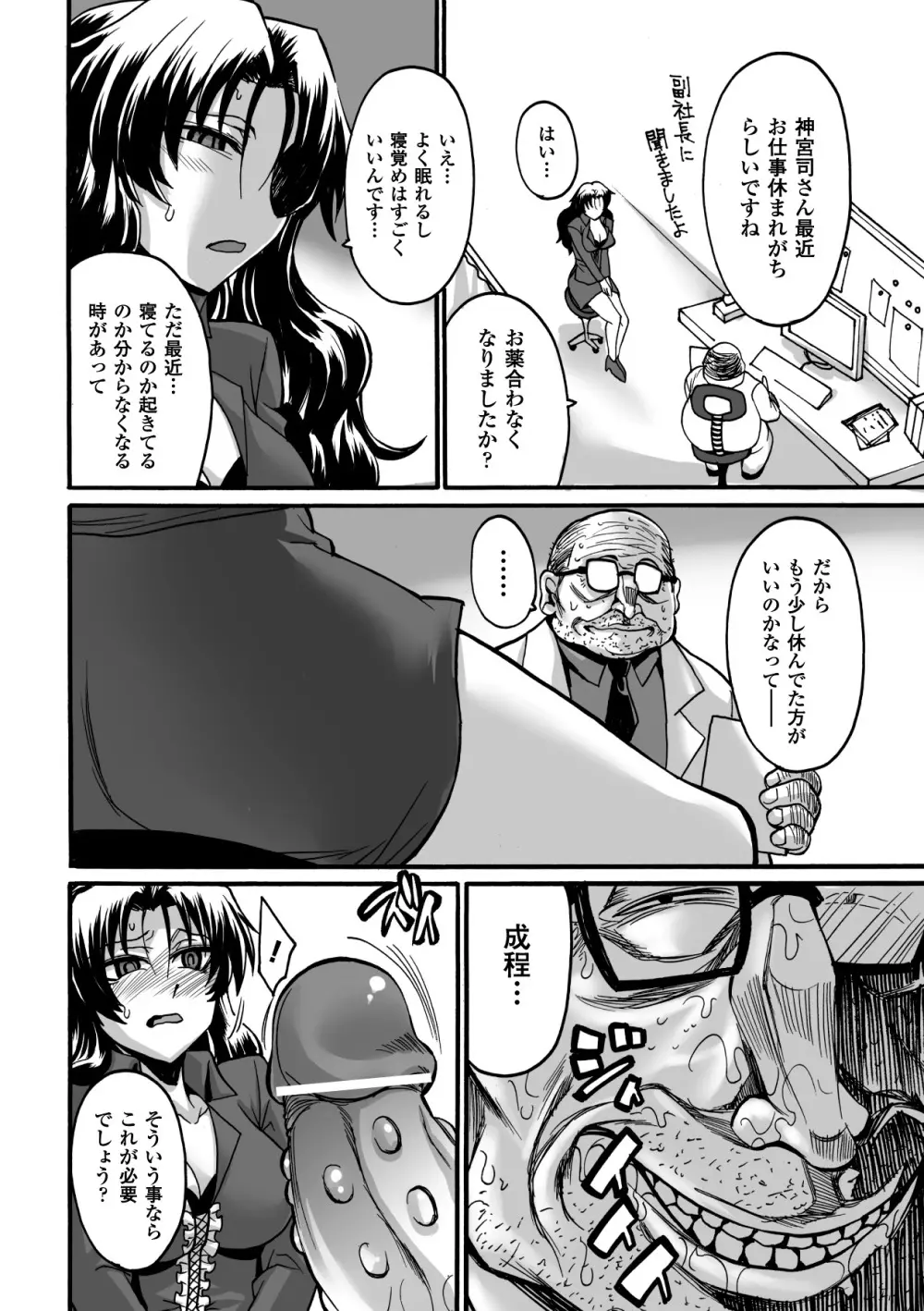キモメン×美少女アンソロジーコミックス Vol.2 Page.58