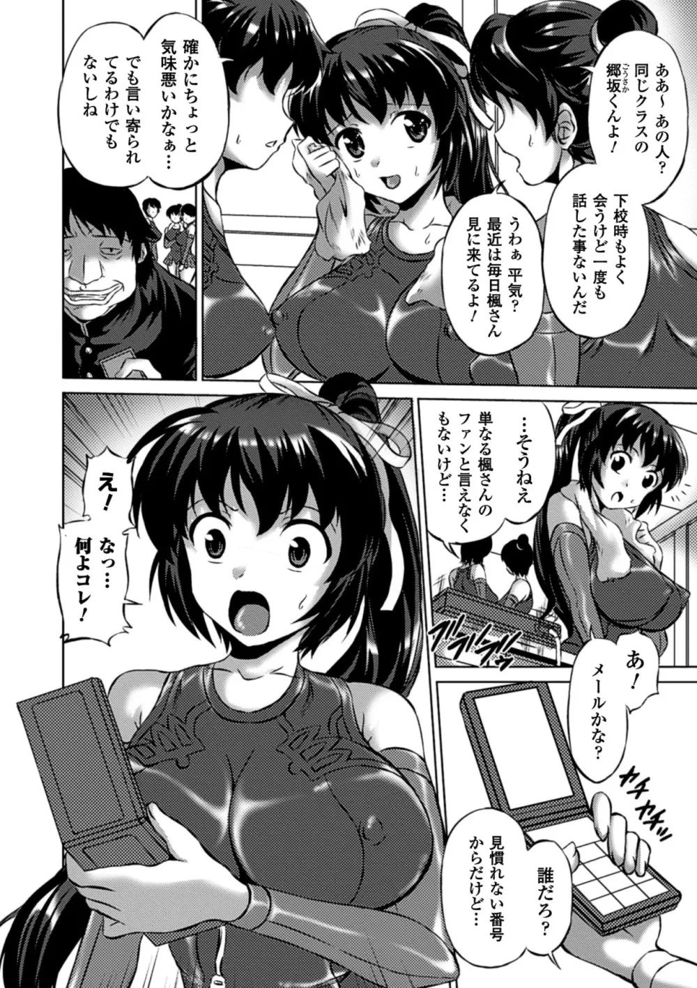 キモメン×美少女アンソロジーコミックス Vol.2 Page.6