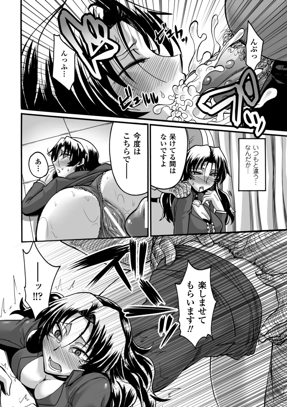 キモメン×美少女アンソロジーコミックス Vol.2 Page.60