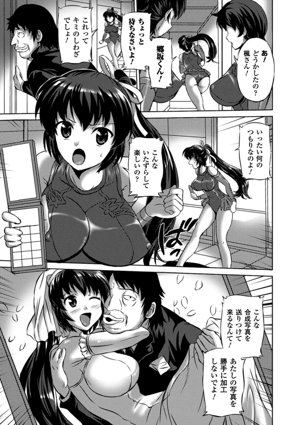キモメン×美少女アンソロジーコミックス Vol.2 Page.7
