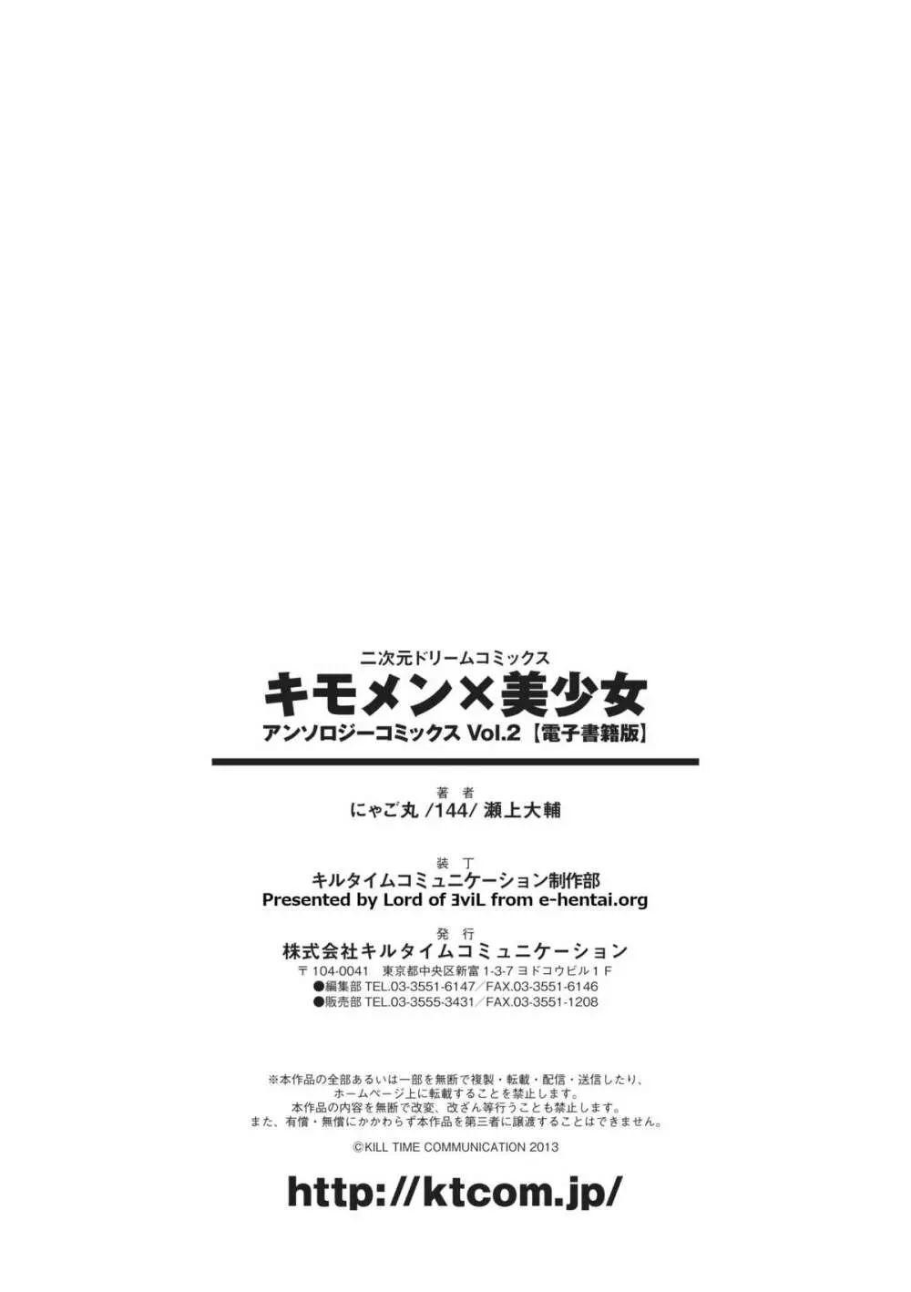 キモメン×美少女アンソロジーコミックス Vol.2 Page.76