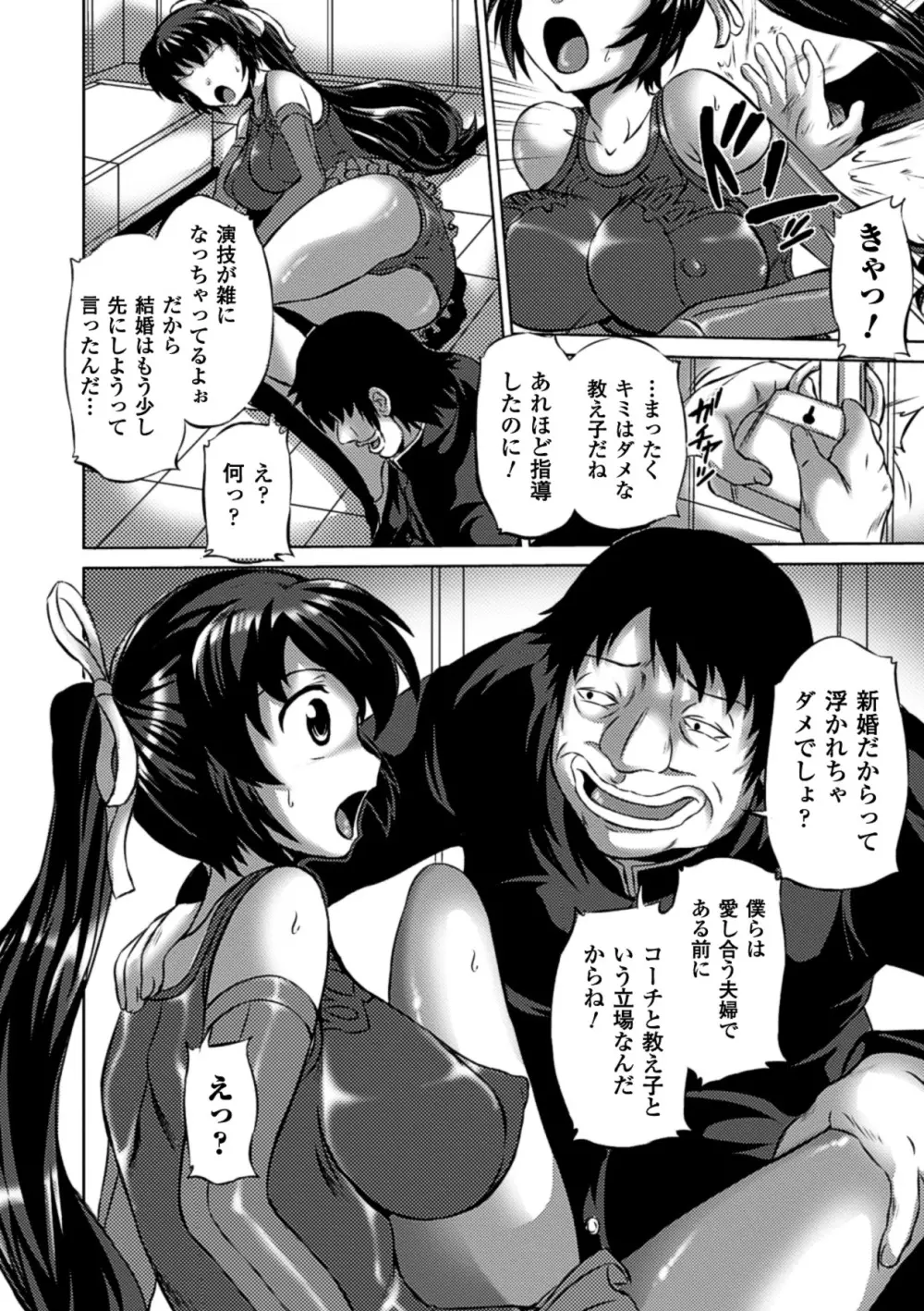 キモメン×美少女アンソロジーコミックス Vol.2 Page.8