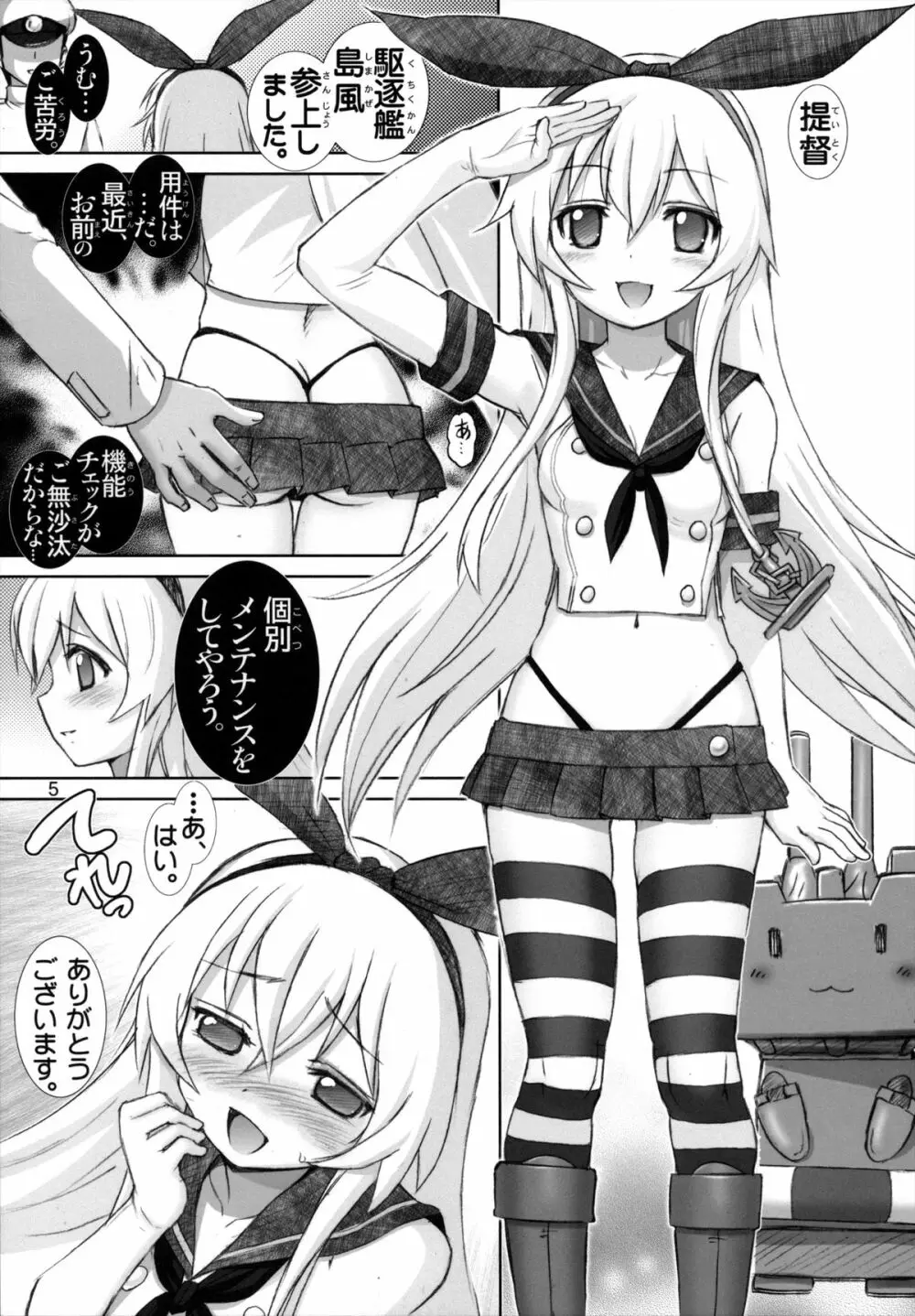 メンテぜかまし Page.4