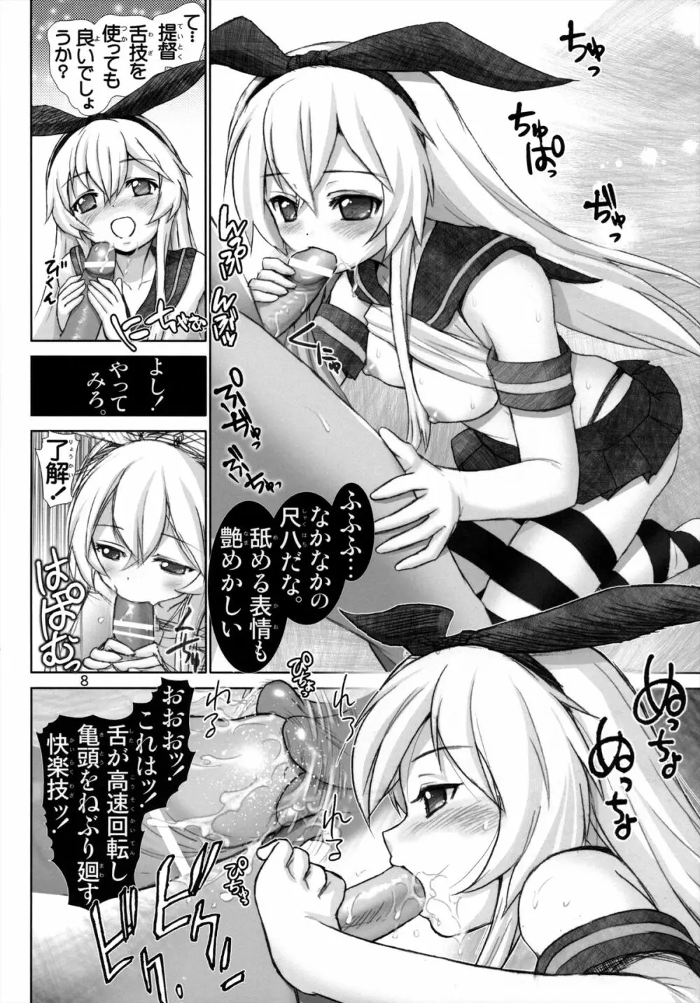 メンテぜかまし Page.7