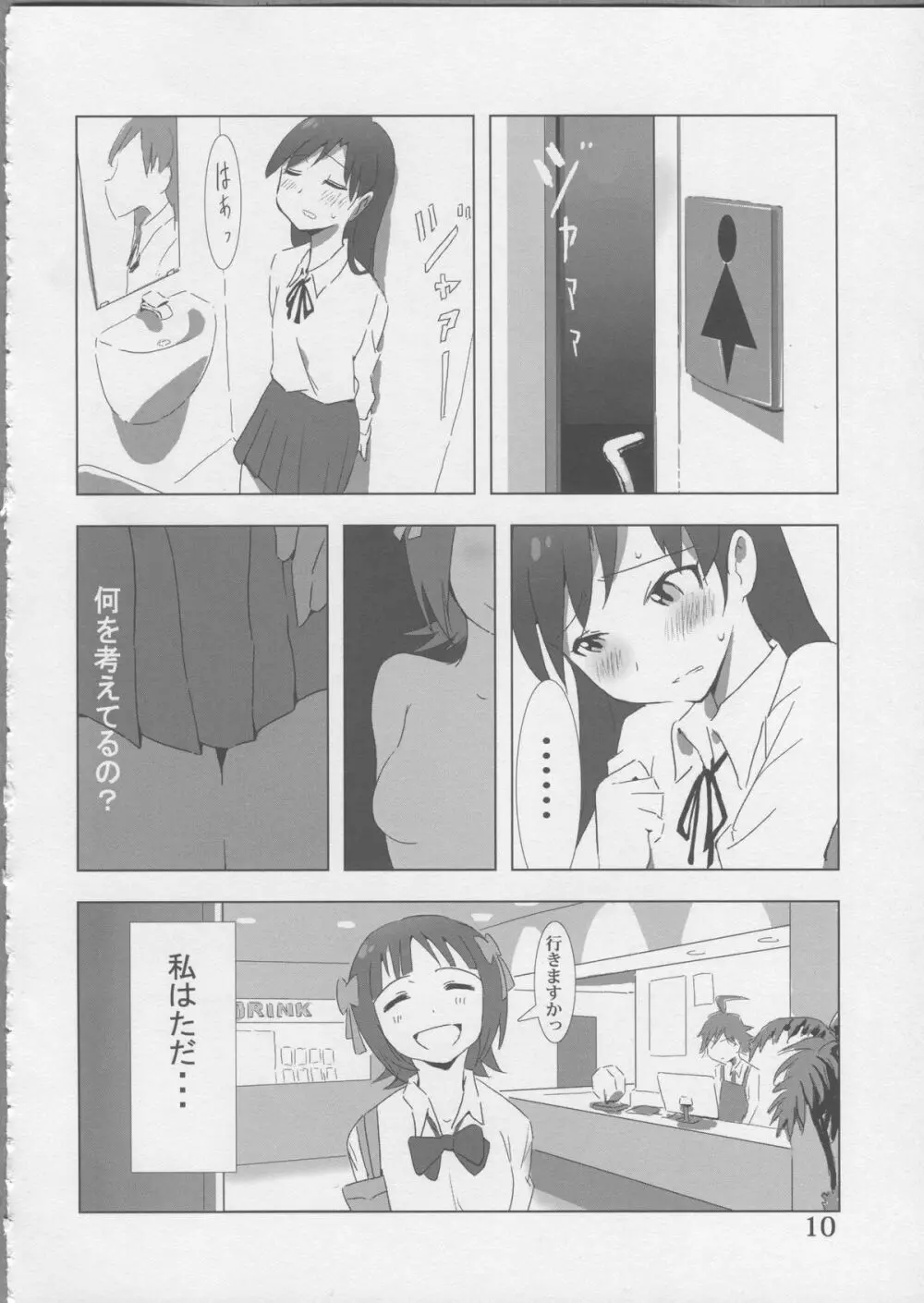 YuliYuli  だきしめたい Page.10