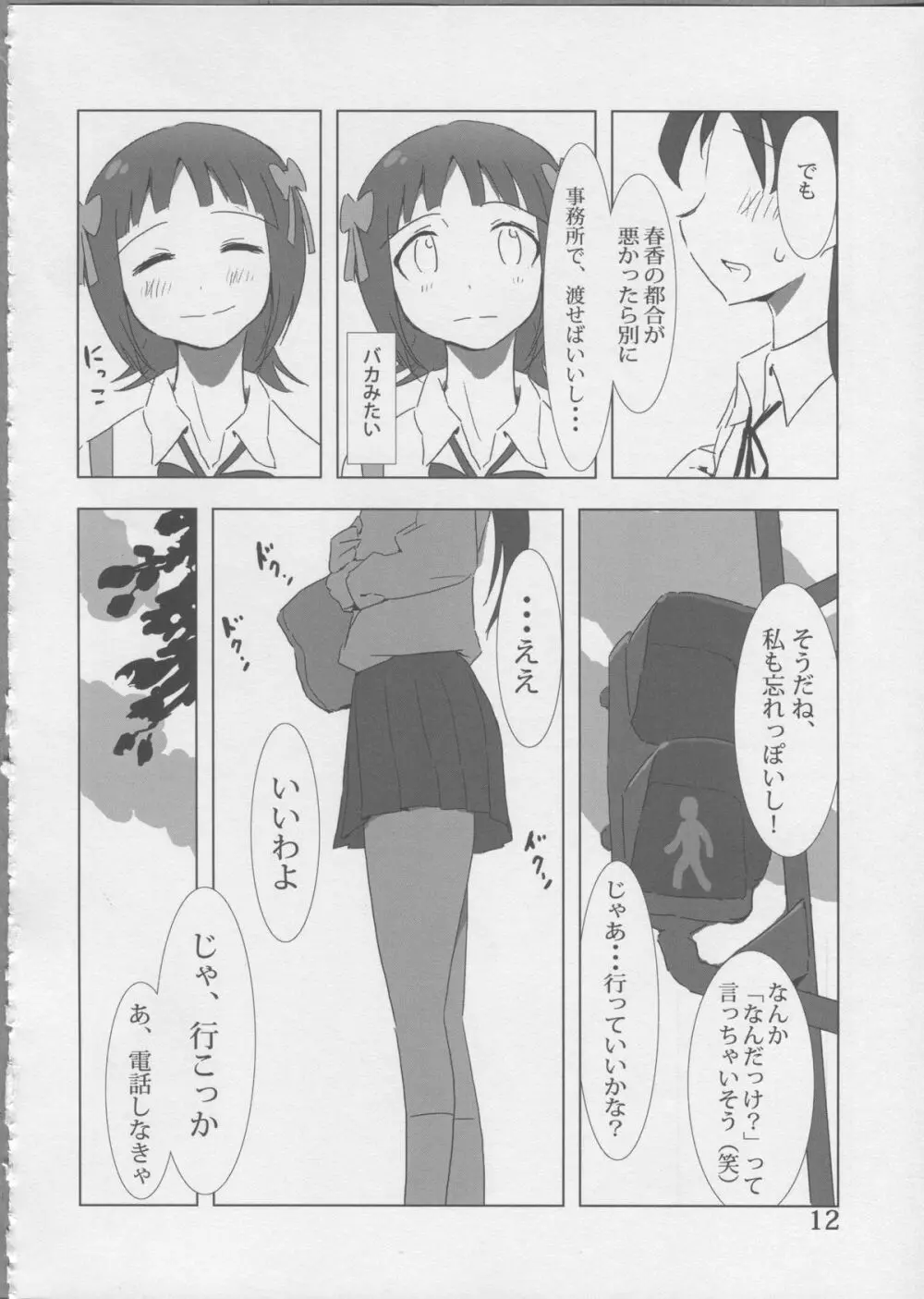 YuliYuli  だきしめたい Page.12