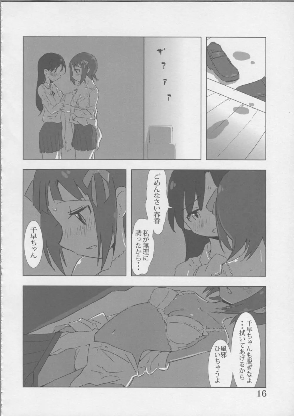 YuliYuli  だきしめたい Page.16