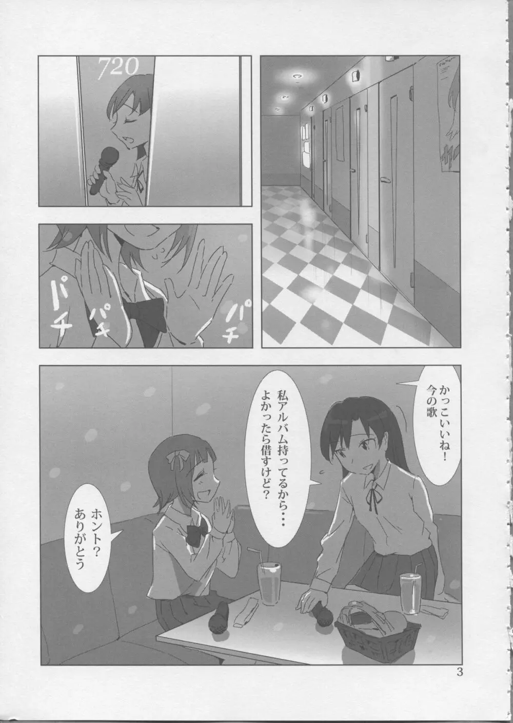 YuliYuli  だきしめたい Page.3