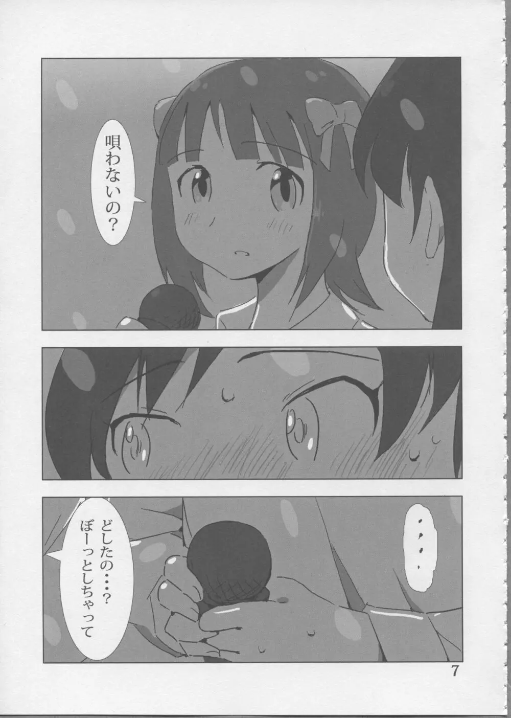 YuliYuli  だきしめたい Page.7