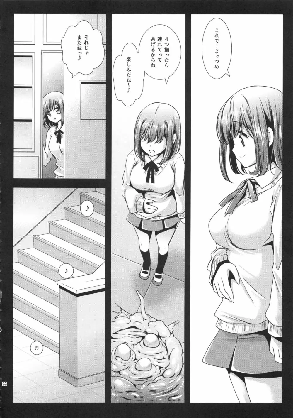 制服触手3 Page.22