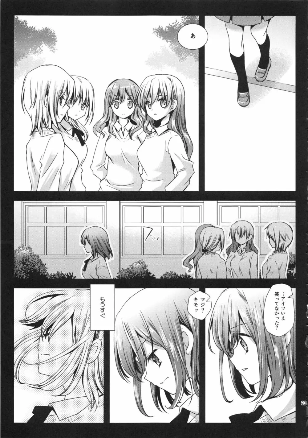 制服触手3 Page.23