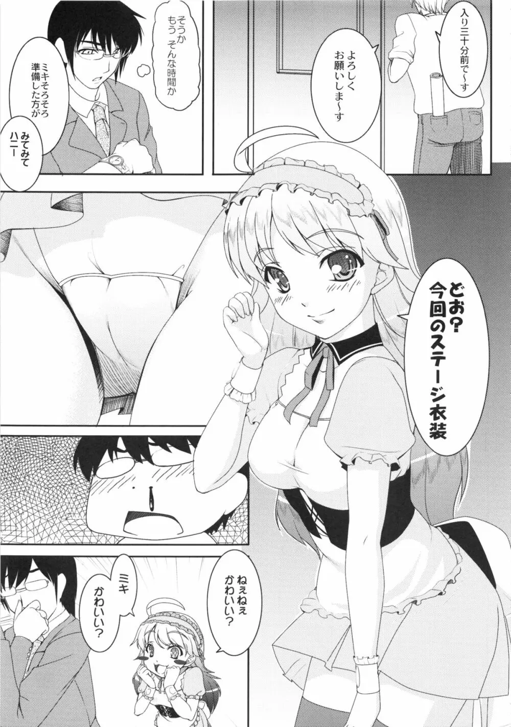 kaleidoscope ～kirintei imas complete Best～ Page.10