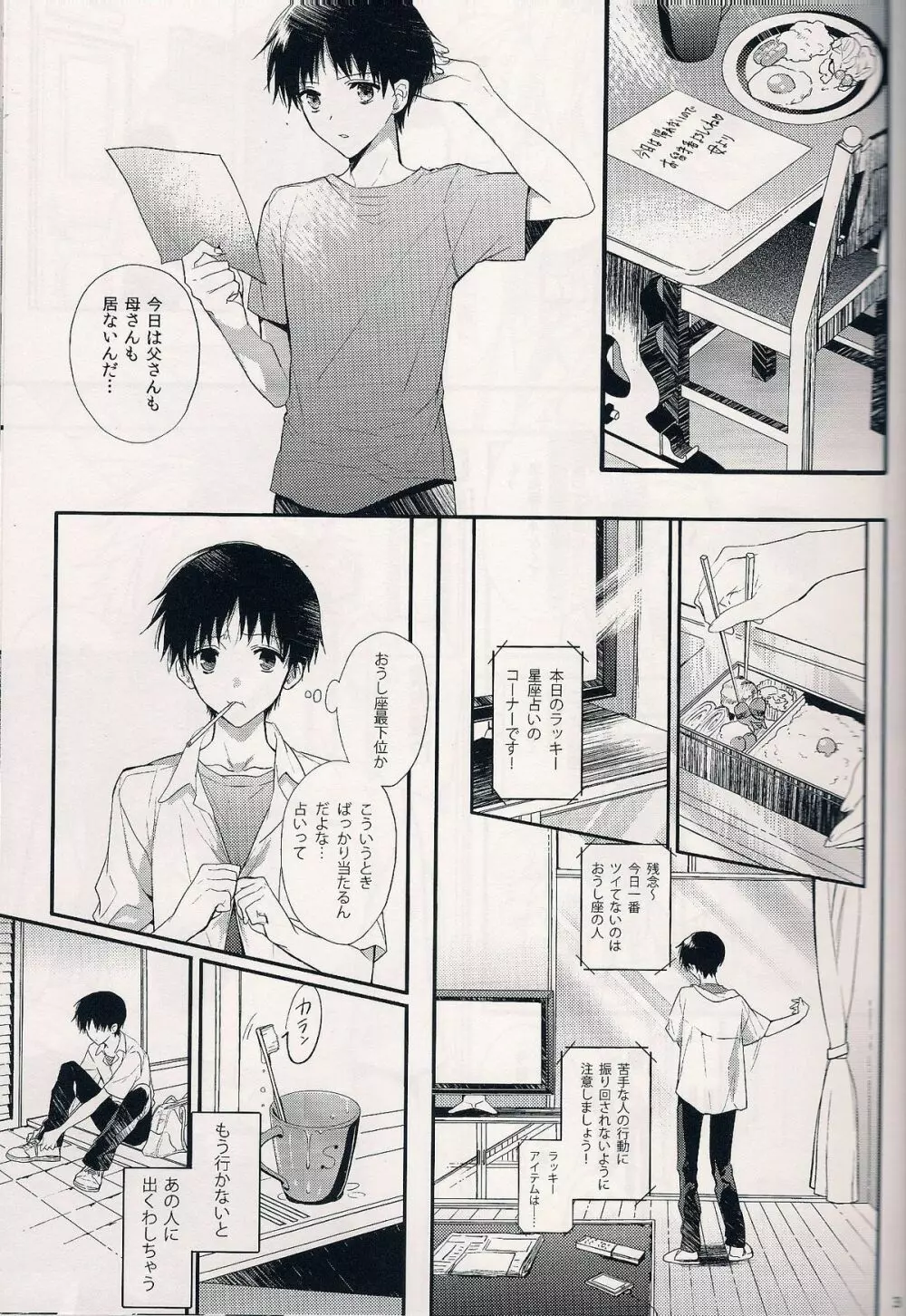 蝕まれた世界の中で Page.2