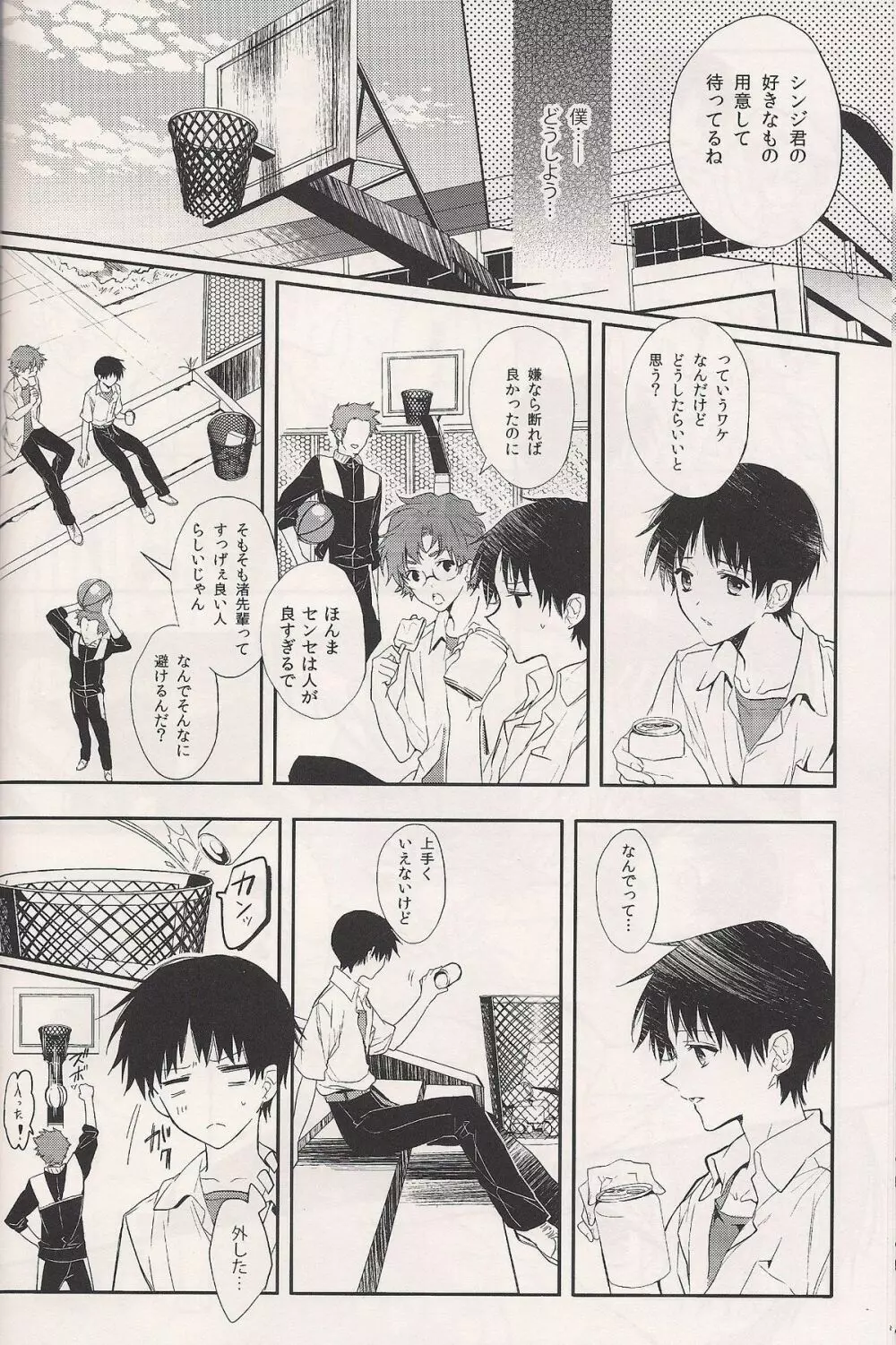 蝕まれた世界の中で Page.21