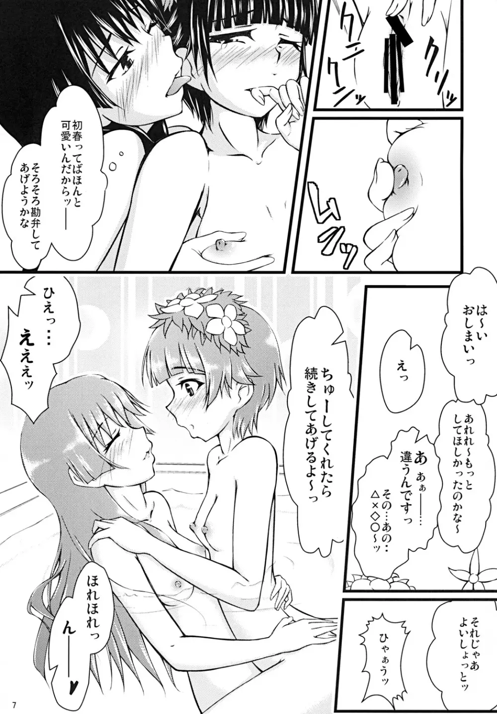 とある二人の夏休み Page.7