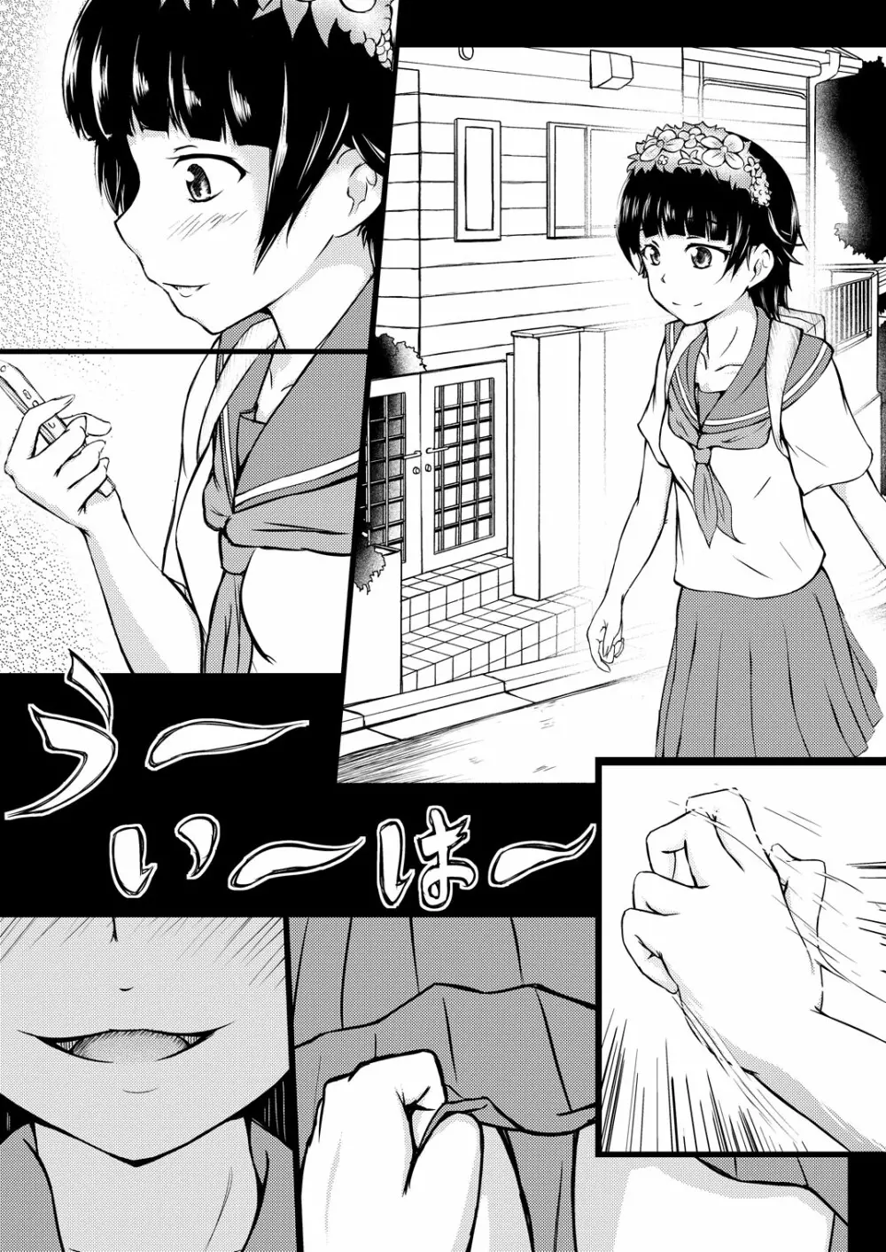 とある二人の好奇心 Page.2