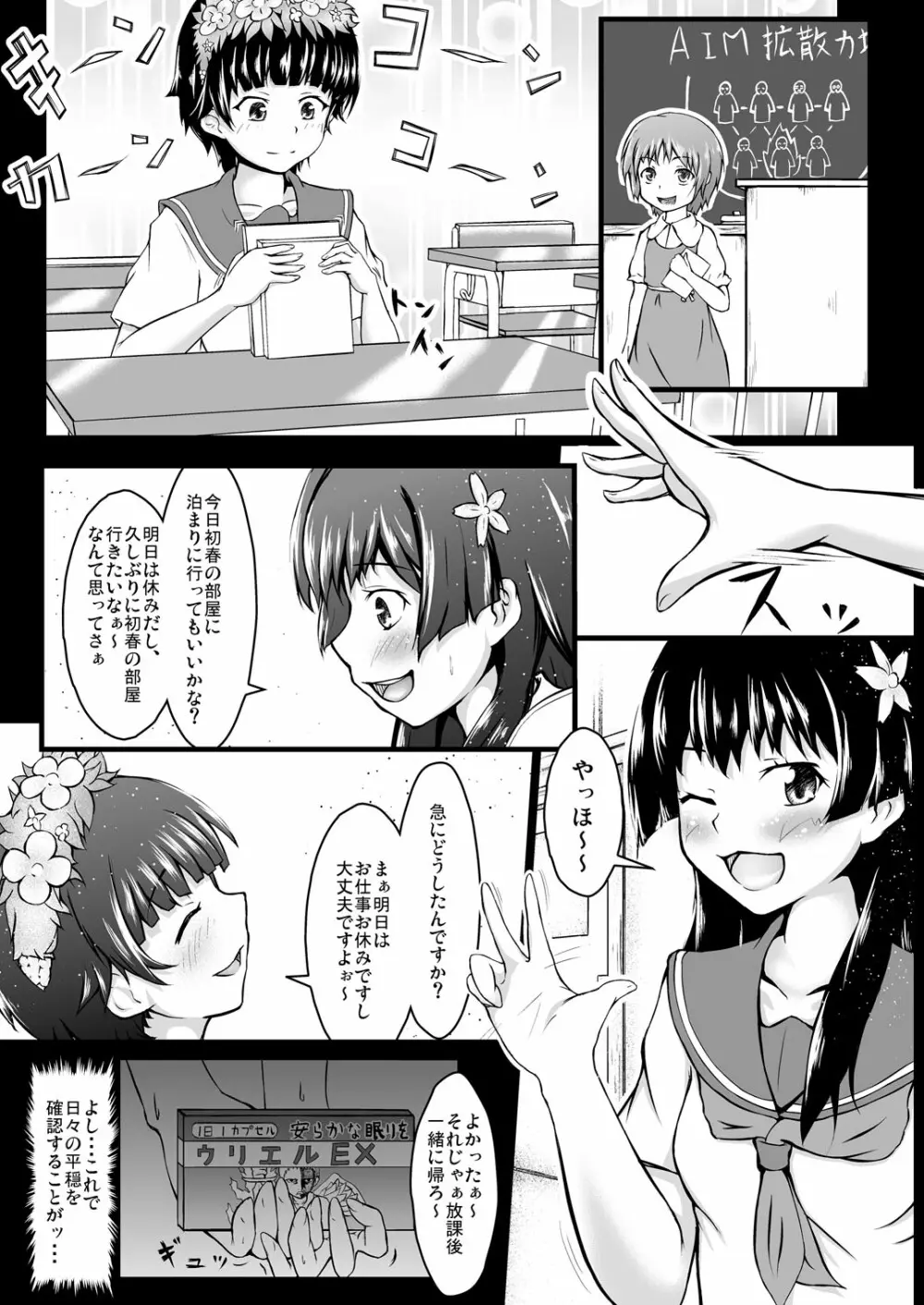 とある二人の好奇心 Page.5