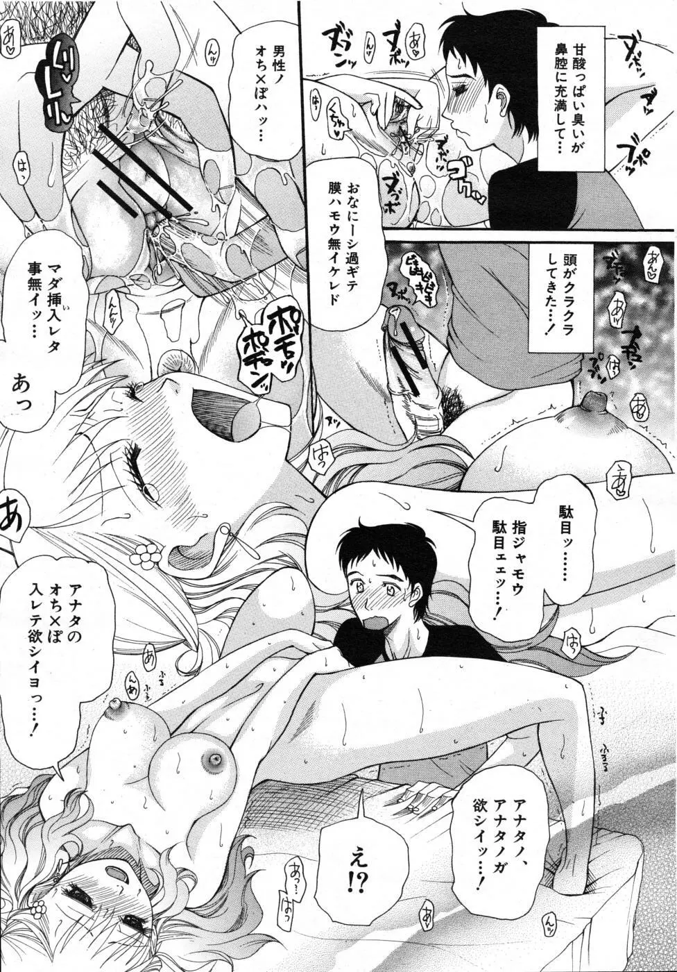 COMIC MUJIN 2007年7月号 Page.367