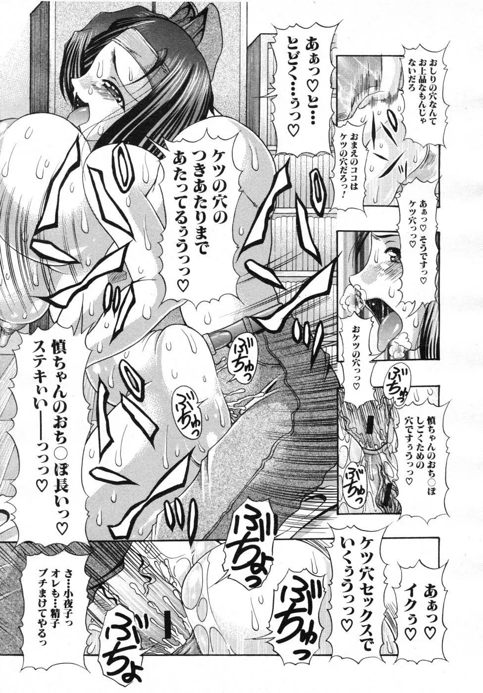 COMIC MUJIN 2007年7月号 Page.515