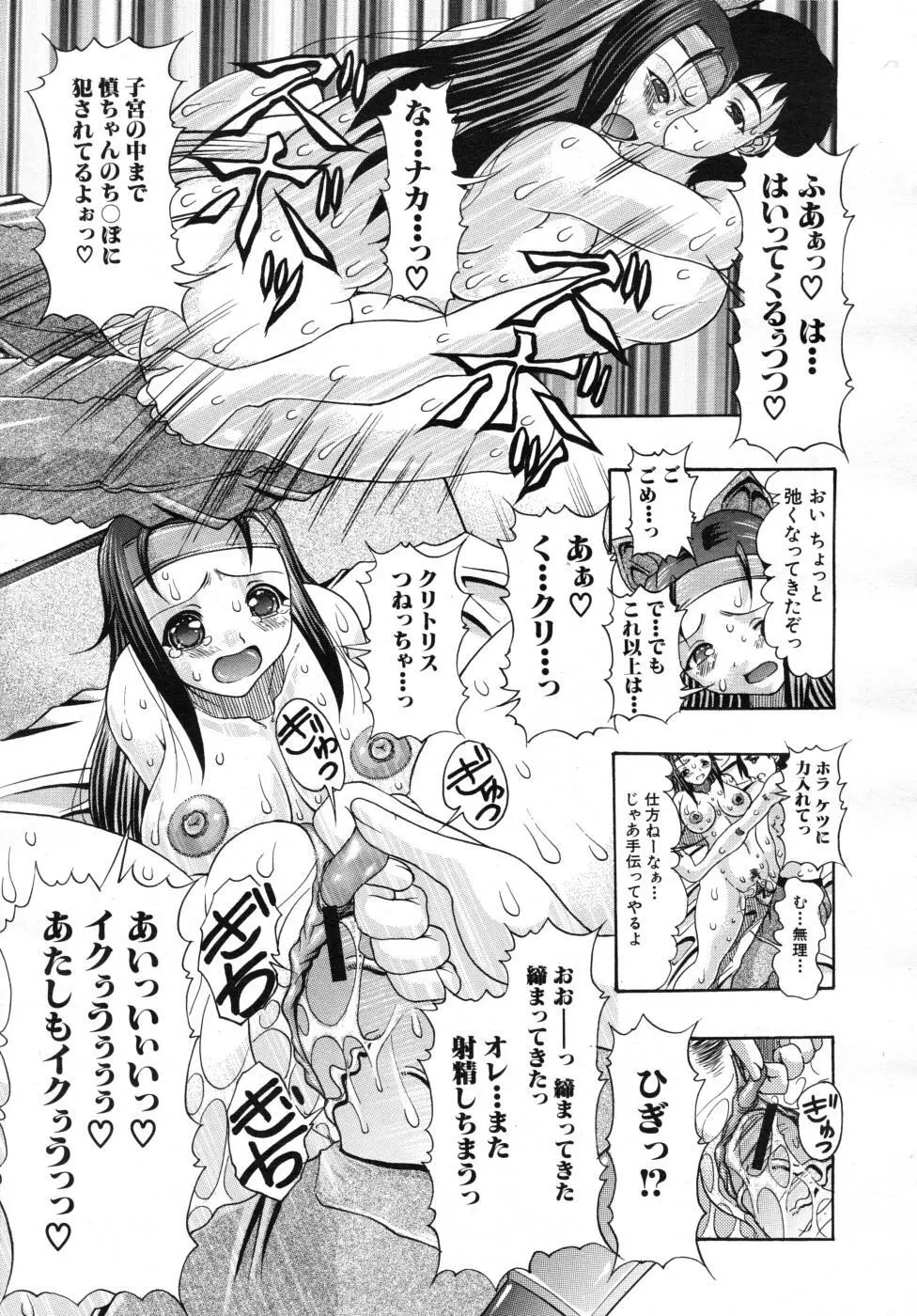 COMIC MUJIN 2007年7月号 Page.517