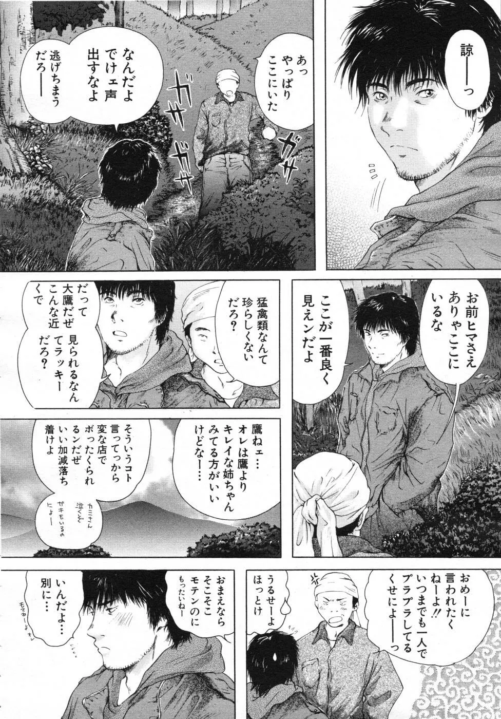 COMIC MUJIN 2007年7月号 Page.559