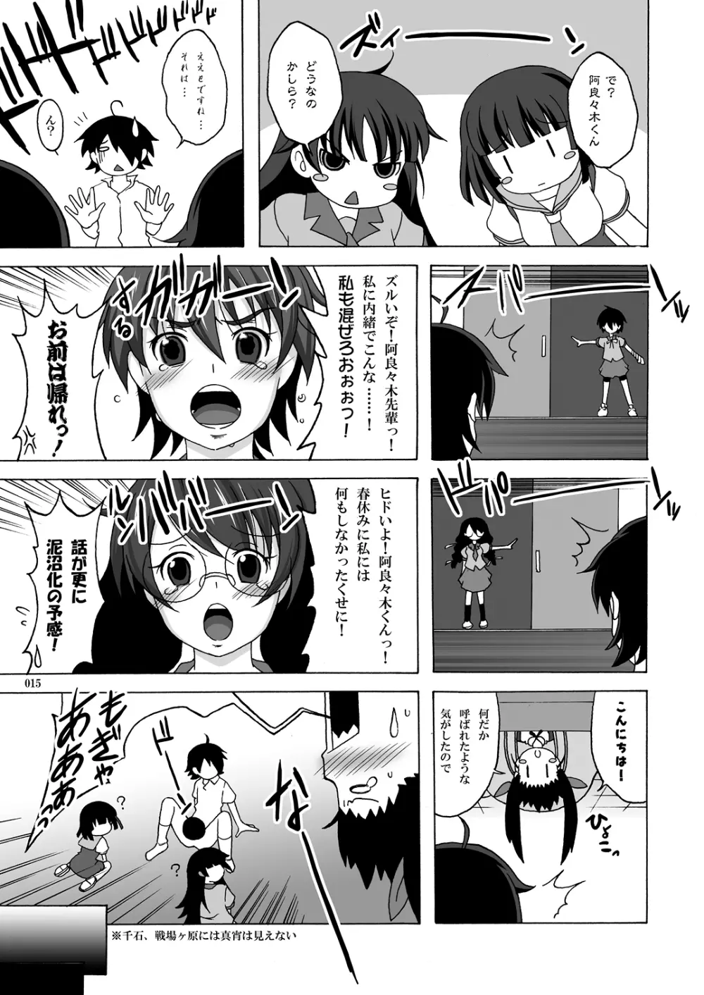 やっちゃえ! 撫子さん 参 Page.15