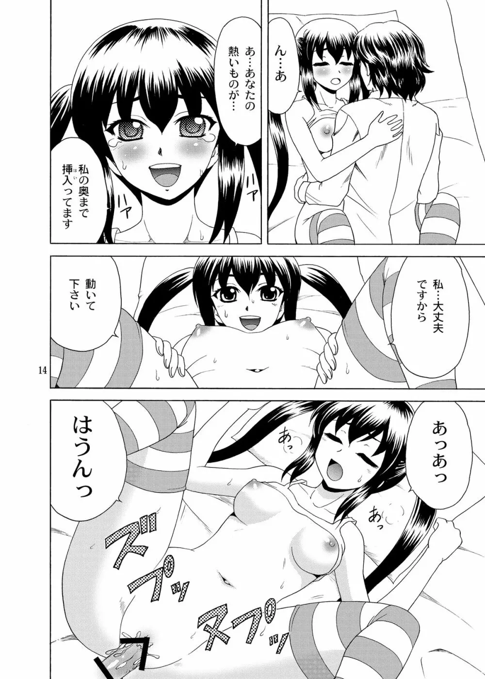 アコースティックにあずにゃんと! Page.14