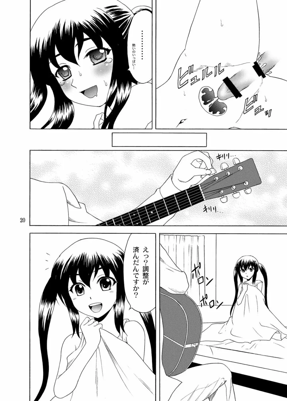 アコースティックにあずにゃんと! Page.20