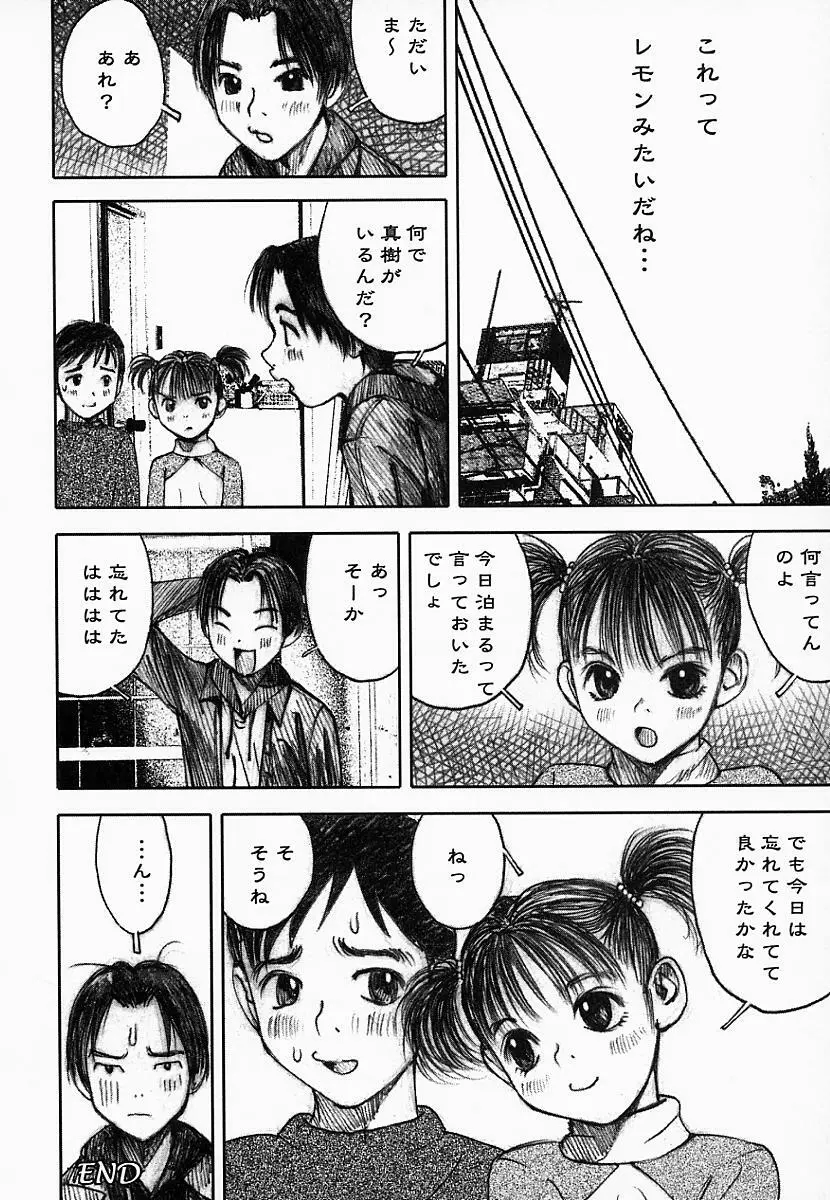 闇の国のアリス Page.104