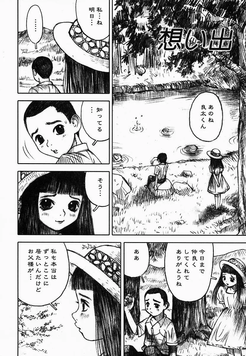 闇の国のアリス Page.138