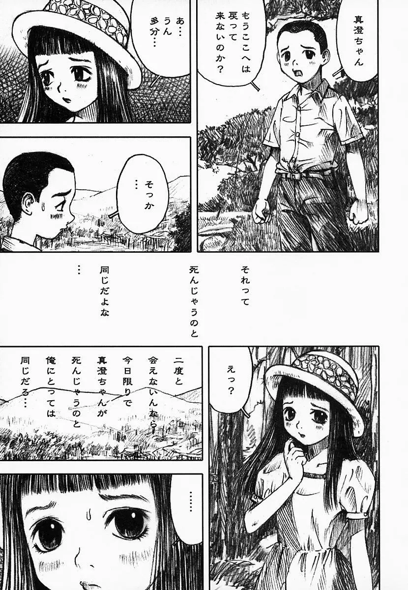 闇の国のアリス Page.139