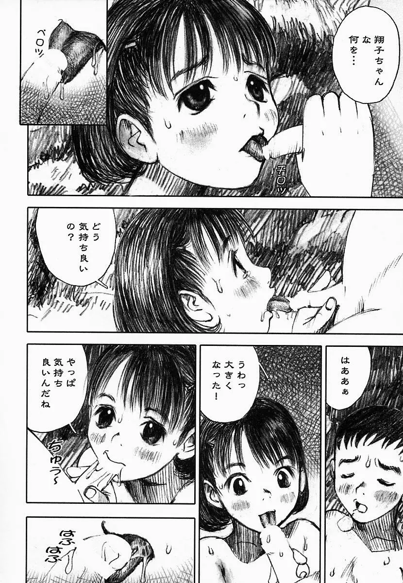 闇の国のアリス Page.16