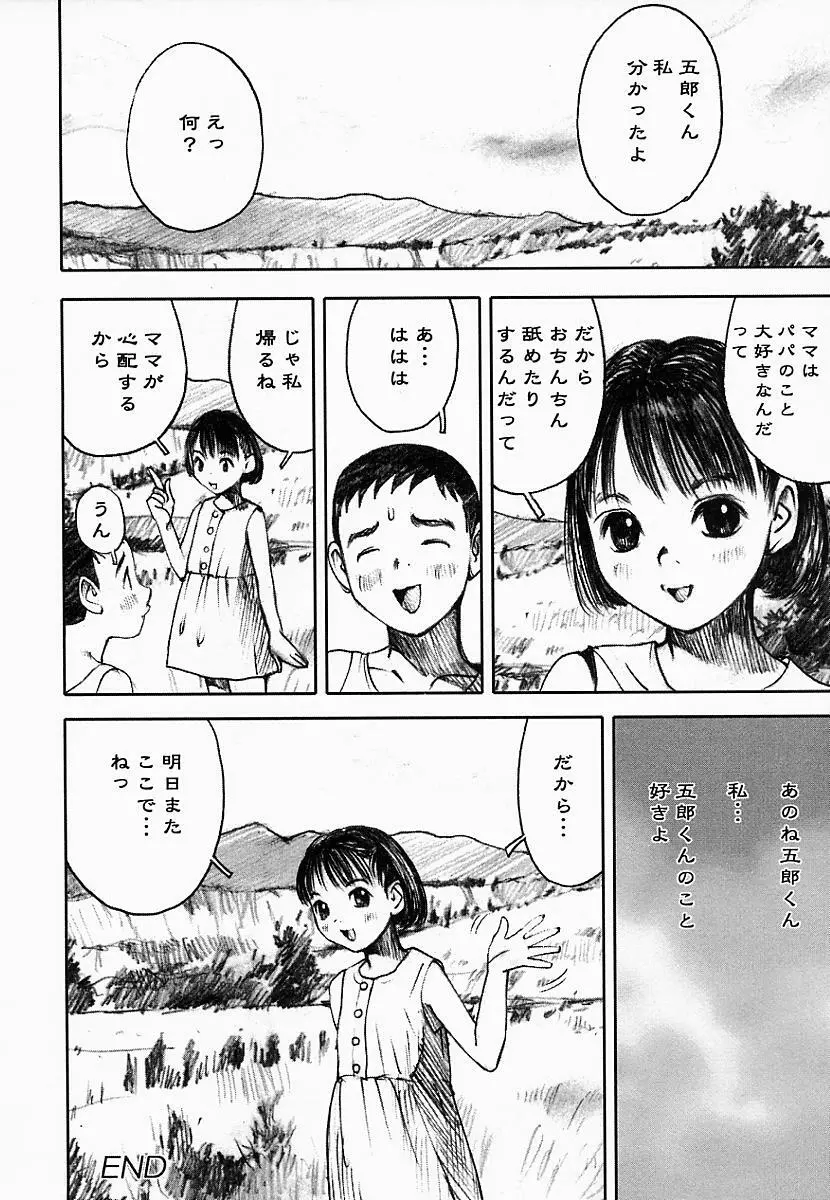 闇の国のアリス Page.24