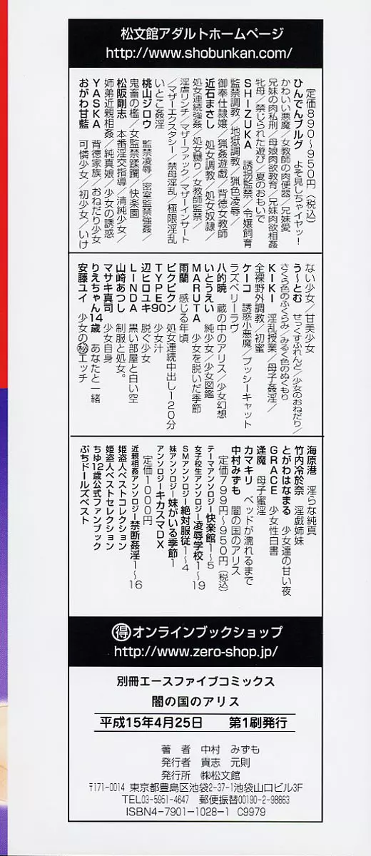 闇の国のアリス Page.3