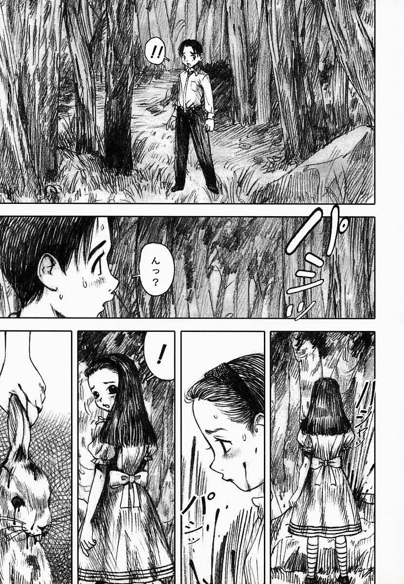 闇の国のアリス Page.35