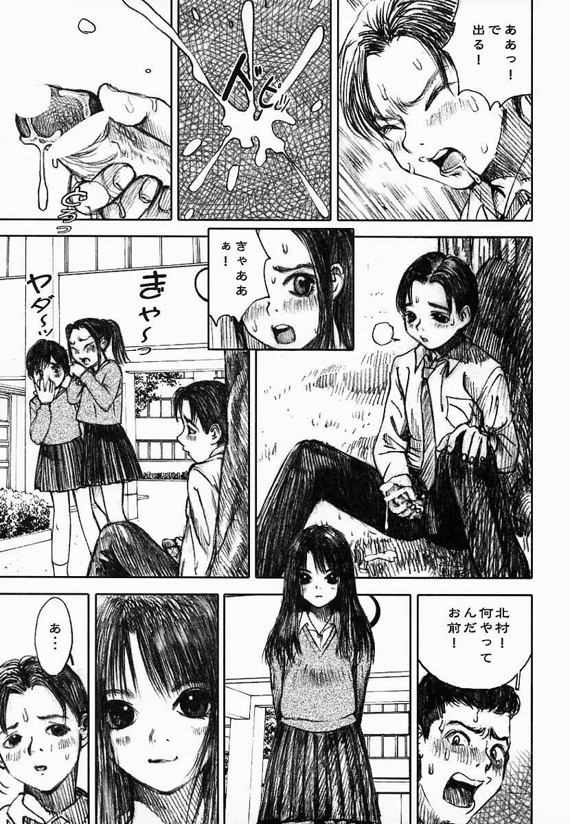 闇の国のアリス Page.39