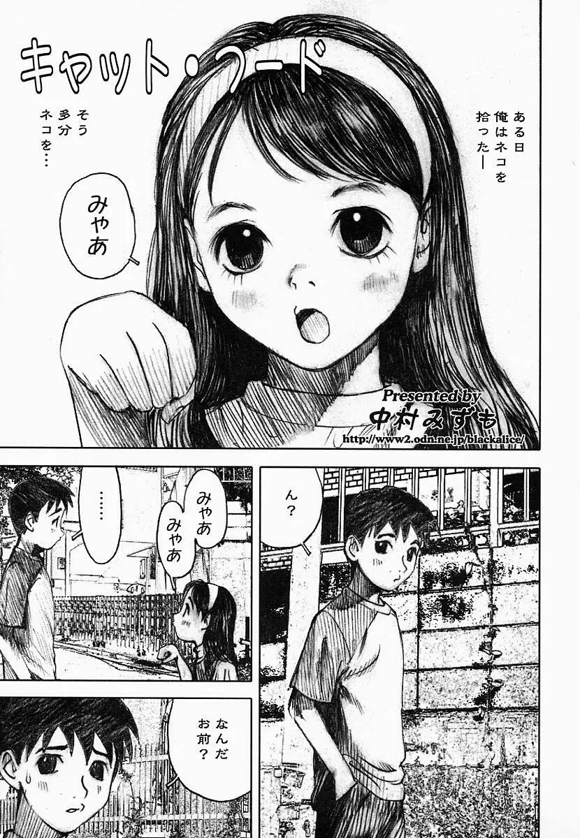 闇の国のアリス Page.57