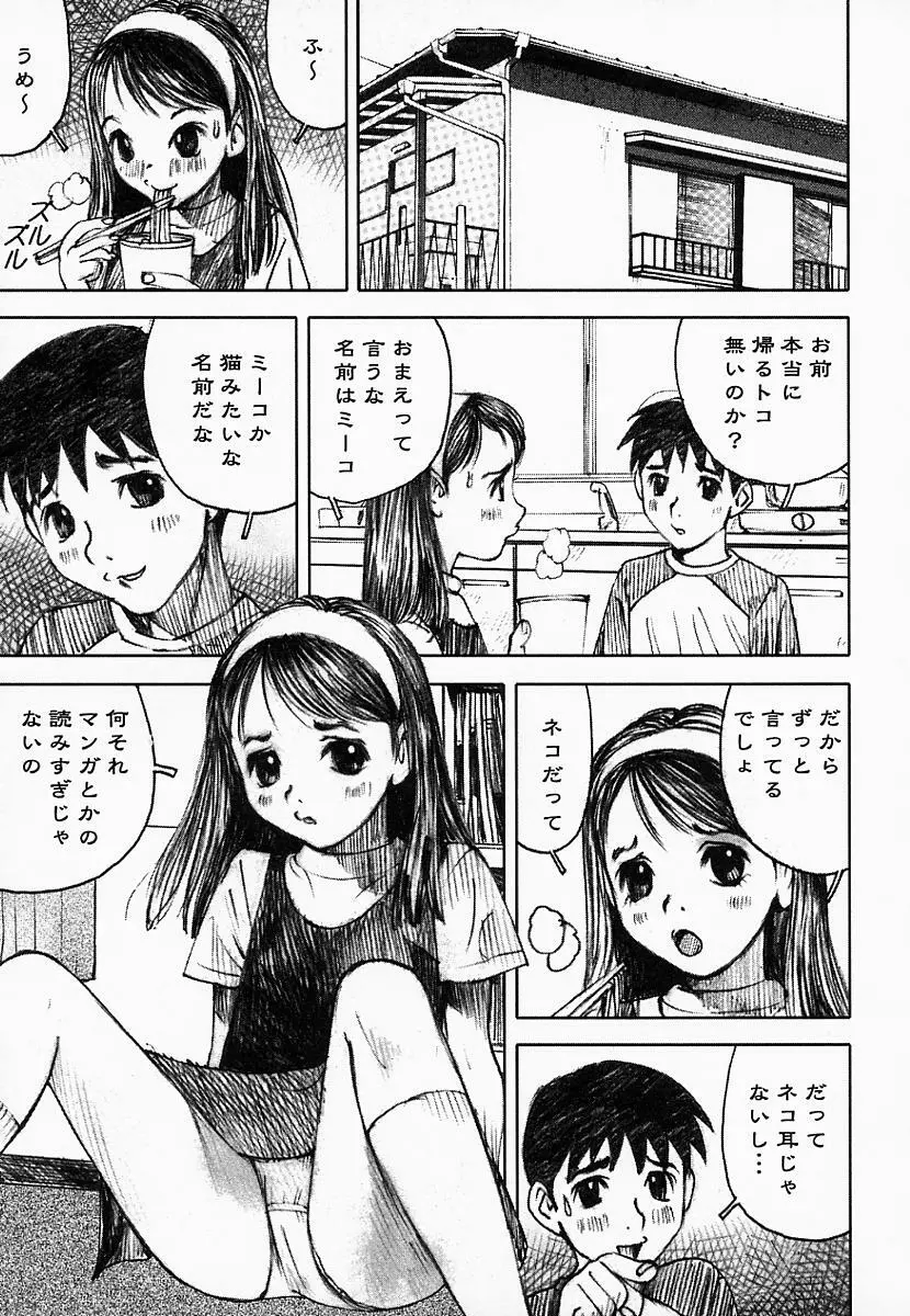 闇の国のアリス Page.59