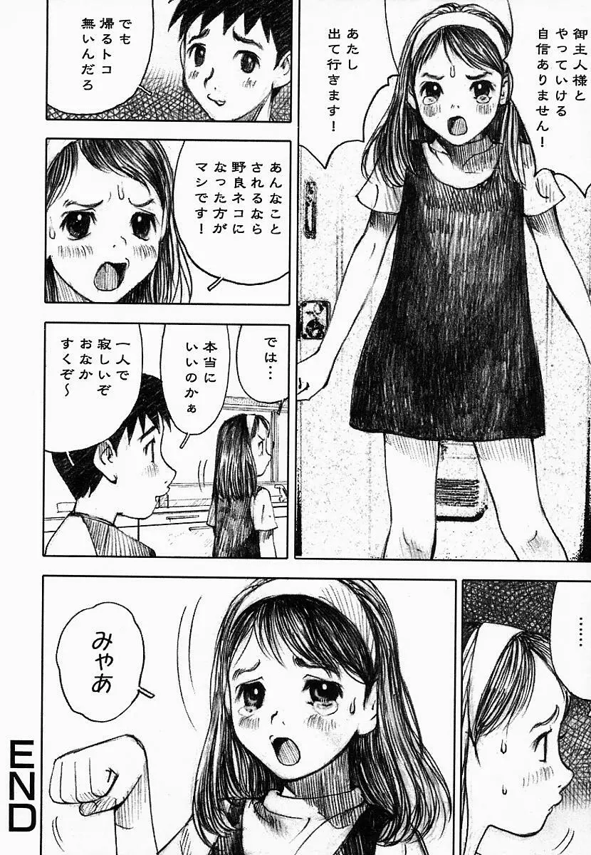 闇の国のアリス Page.72