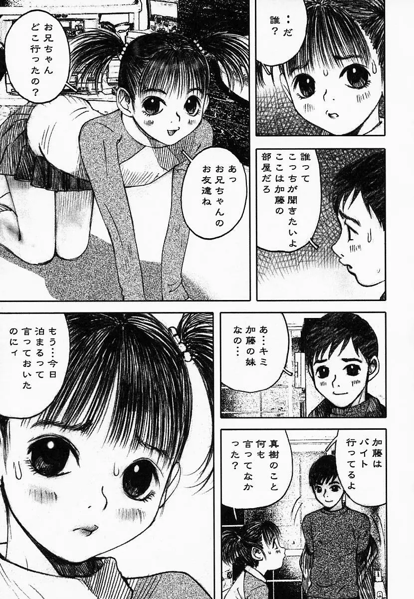 闇の国のアリス Page.91