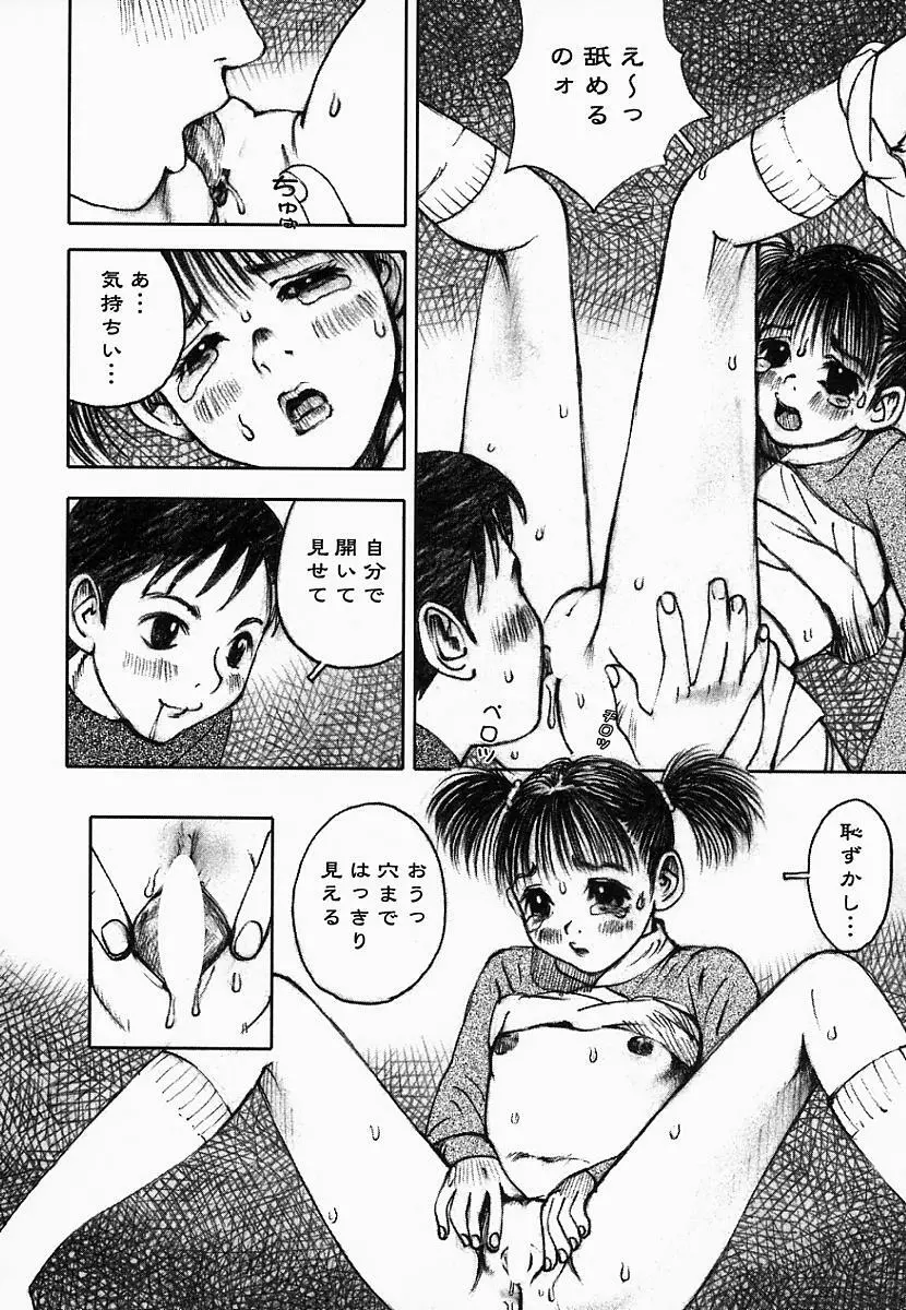 闇の国のアリス Page.98